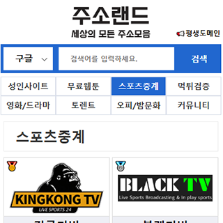 스포츠중계 주소랜드