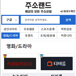 영화드라마 주소랜드