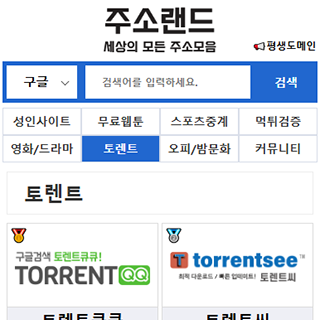 토렌트사이트 주소랜드